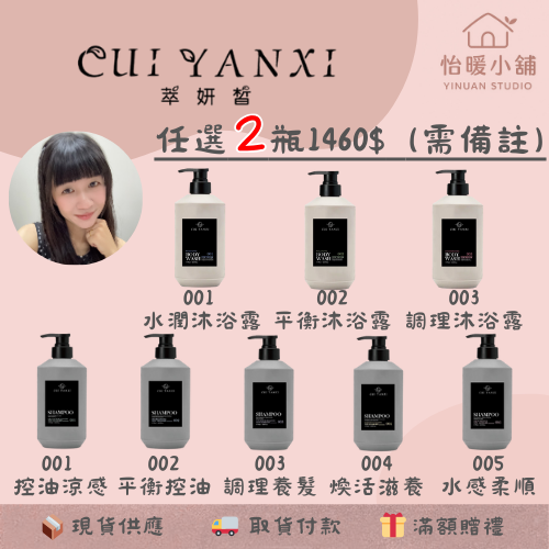 🩷洗/沐任選2瓶(請備註)