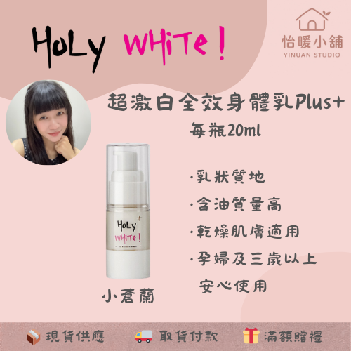 【HoLy WHiTe！】超激白全效身體乳 小蒼蘭 白麝香 水蓮花 青蘋果 試用瓶 旅行組 隨身攜帶-規格圖4
