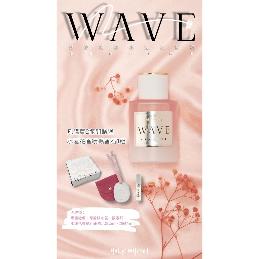 【HoLy WHiTe ！】餘波蕩漾水蓮花香精 50ml 香水 香精 持久香-細節圖3