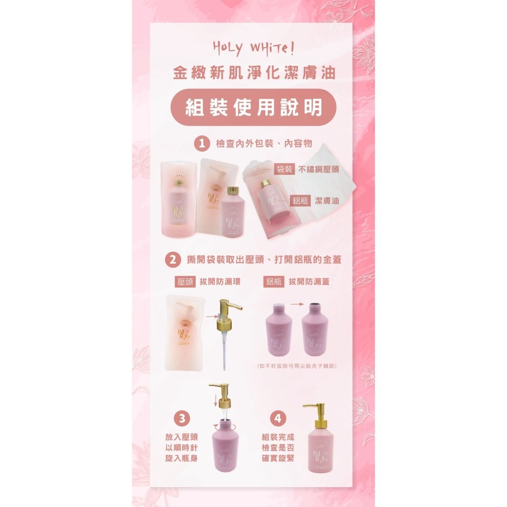 【HoLy WHiTe ！】金緻新肌淨化潔膚油 卸妝 旅行組-細節圖4