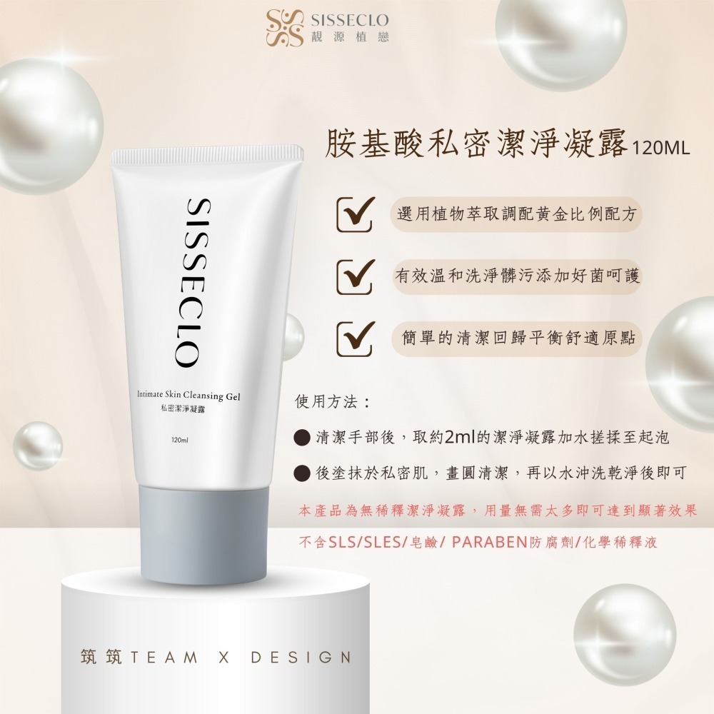 🔥週年慶②送①🔥【SISSECLO靚源植戀】胺基酸洗卸凝膠 積雪草潔顏露 鈣離子精華 私密洗 私密凝膠-細節圖4