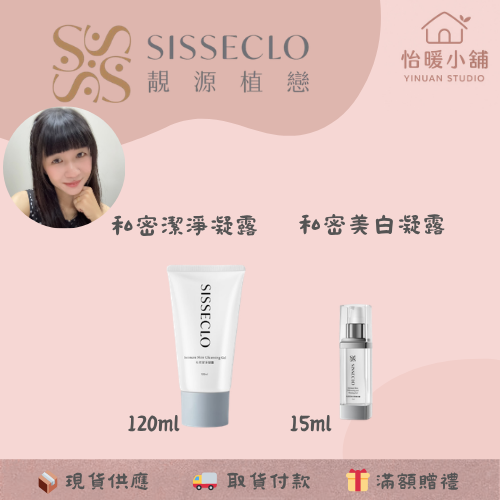 【SISSECLO靚源植戀】胺基酸洗卸凝膠 積雪草潔顏露 鈣離子精華 私密洗 私密凝膠-規格圖6