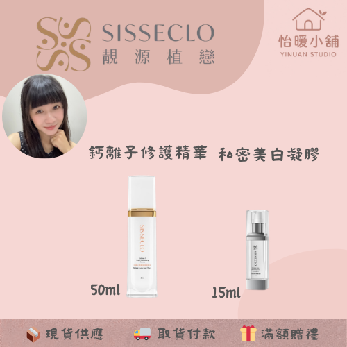 🔥週年慶②送①🔥【SISSECLO靚源植戀】胺基酸洗卸凝膠 積雪草潔顏露 鈣離子精華 私密洗 私密凝膠-規格圖6