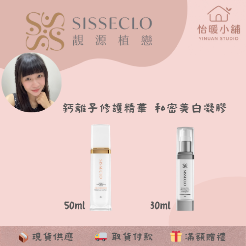 【SISSECLO靚源植戀】胺基酸洗卸凝膠 積雪草潔顏露 鈣離子精華 私密洗 私密凝膠-規格圖6