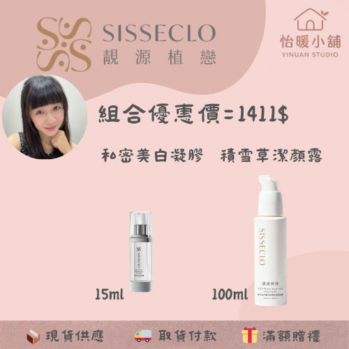 🔥週年慶②送①🔥【SISSECLO靚源植戀】胺基酸洗卸凝膠 積雪草潔顏露 鈣離子精華 私密洗 私密凝膠-規格圖6