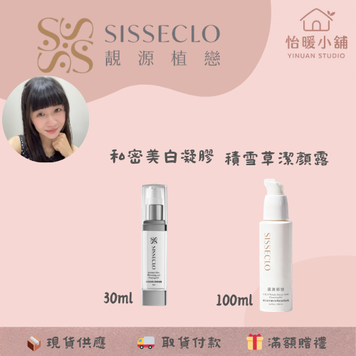 私密私密緊緻凝露30ml+積雪草外囊泡潔顏露
