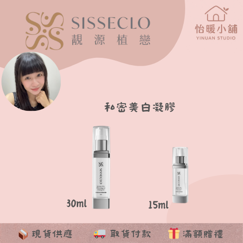 私密私密緊緻凝露30ml+私密凝露15ml