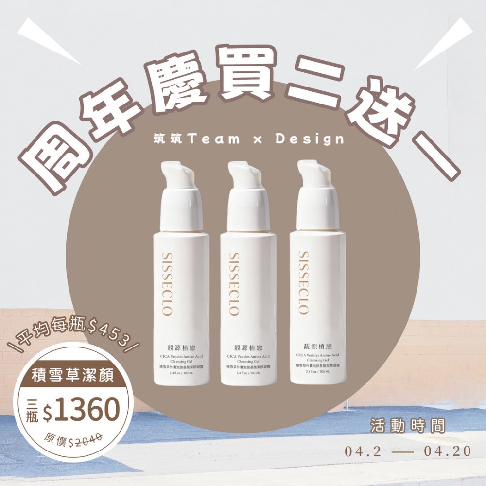 🔥週年慶②送①🔥【SISSECLO靚源植戀】胺基酸洗卸凝膠 積雪草潔顏露 鈣離子精華 私密洗 私密凝膠-規格圖6