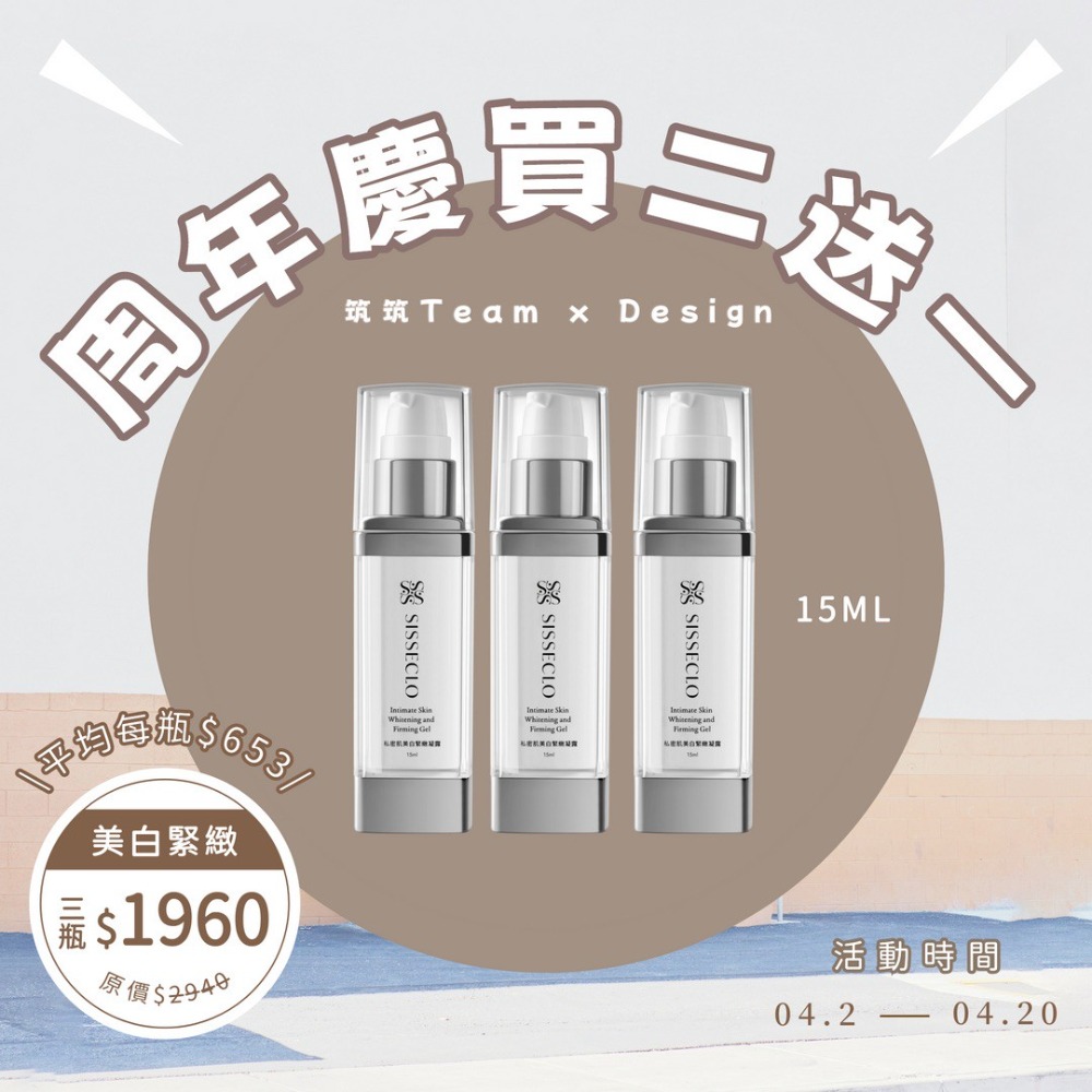 私密緊緻凝露15ml②送①