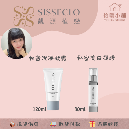 【SISSECLO靚源植戀】胺基酸洗卸凝膠 積雪草潔顏露 鈣離子精華 私密洗 私密凝膠-規格圖6