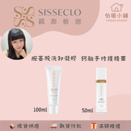 🔥週年慶②送①🔥【SISSECLO靚源植戀】胺基酸洗卸凝膠 積雪草潔顏露 鈣離子精華 私密洗 私密凝膠-規格圖6