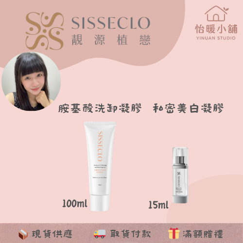 【SISSECLO靚源植戀】胺基酸洗卸凝膠 積雪草潔顏露 鈣離子精華 私密洗 私密凝膠-規格圖6