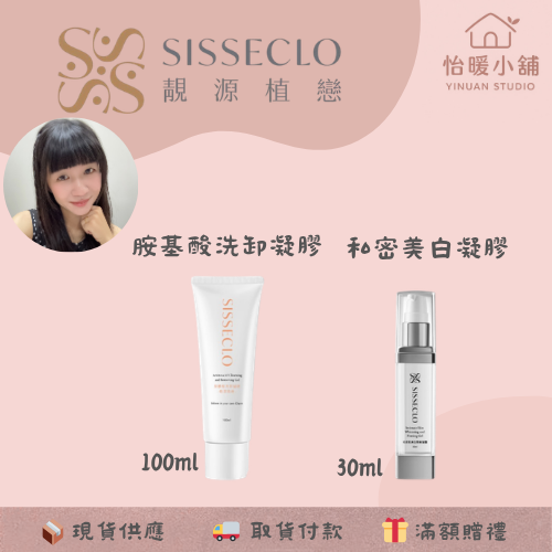 【SISSECLO靚源植戀】胺基酸洗卸凝膠 積雪草潔顏露 鈣離子精華 私密洗 私密凝膠-規格圖6