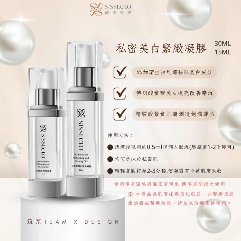 【SISSECLO靚源植戀-旅行組】胺基酸洗卸凝膠 積雪草潔顏露 鈣離子精華 私密緊緻凝膠 私密洗 10包送1包-規格圖6