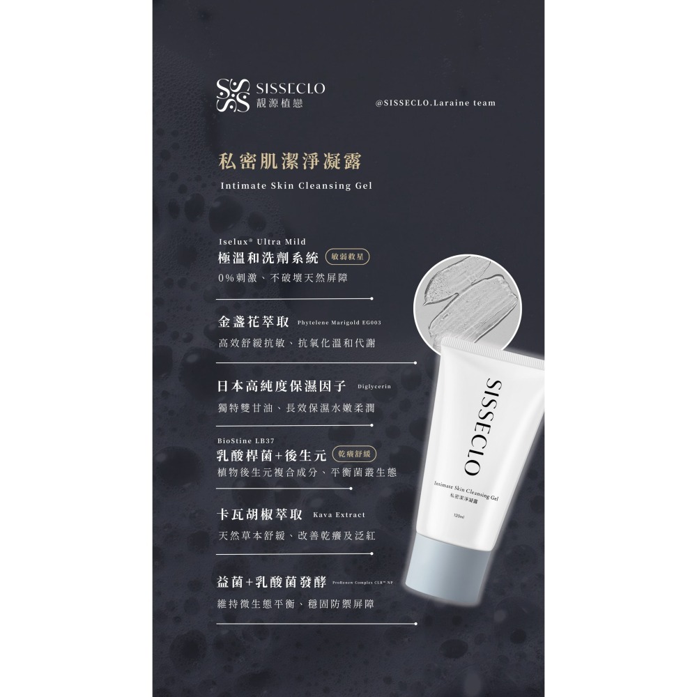 【SISSECLO靚源植戀】私密潔淨凝露 私密洗 私密處清潔 微涼感-細節圖2