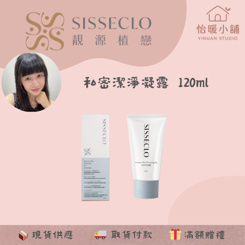 【SISSECLO靚源植戀】私密潔淨凝露 私密洗 私密處清潔 微涼感-規格圖6