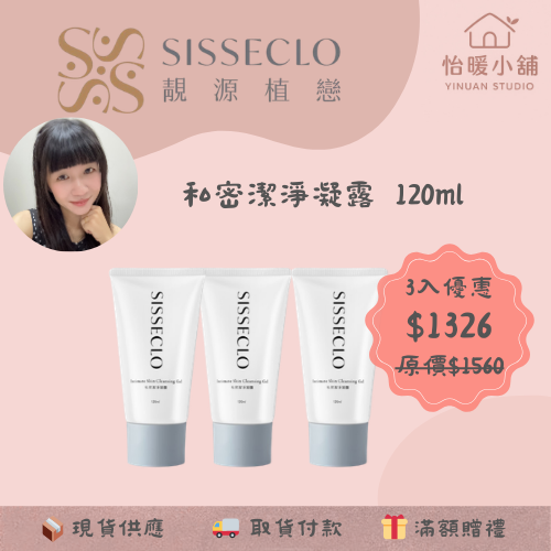 【SISSECLO靚源植戀】私密潔淨凝露 私密洗 私密處清潔 微涼感-規格圖6