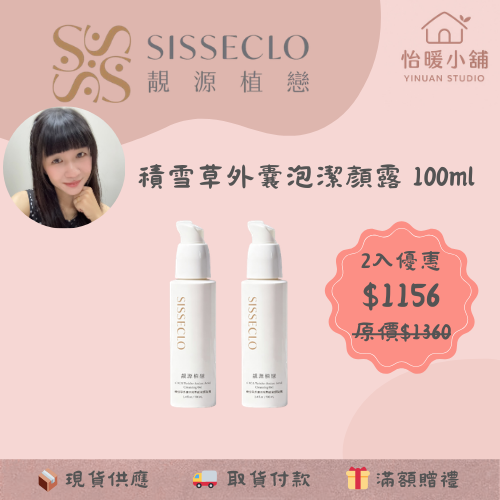 【SISSECLO靚源植戀】積雪草胺基酸潔顏凝露 洗臉不乾澀 保濕-規格圖5