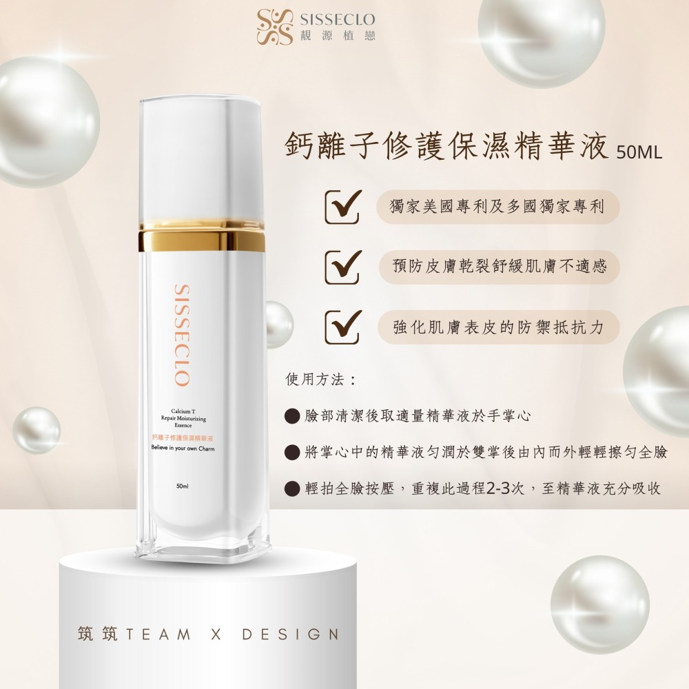 【SISSECLO靚源植戀】鈣離子修護保濕精華液 50ml 化妝水 修護 保濕 舒緩 好吸收-細節圖2