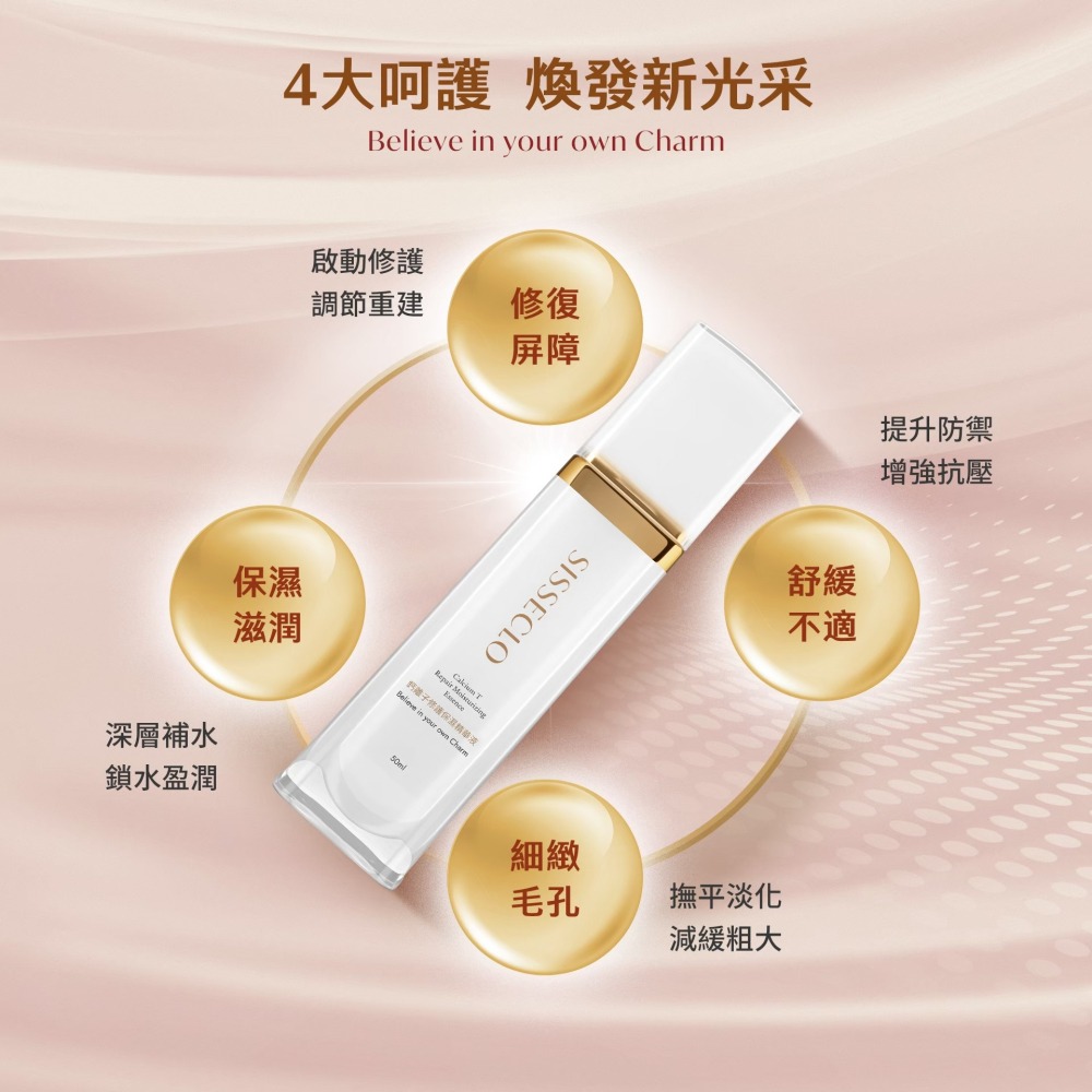 【SISSECLO靚源植戀】鈣離子修護保濕精華液 50ml 化妝水 修護 保濕 舒緩 好吸收-細節圖4