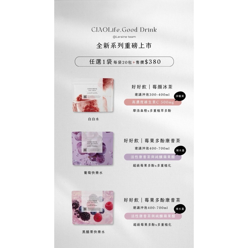 【日喬恩】好好飲-莓顏冰茶 莓果多酚康普茶 果燃美 無咖啡因 冷泡茶 低卡無負擔 順暢好喝-細節圖2