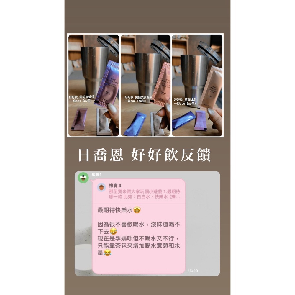 【日喬恩】好好飲-莓顏冰茶 莓果多酚康普茶 果燃美 無咖啡因 冷泡茶 低卡無負擔 順暢好喝-細節圖4