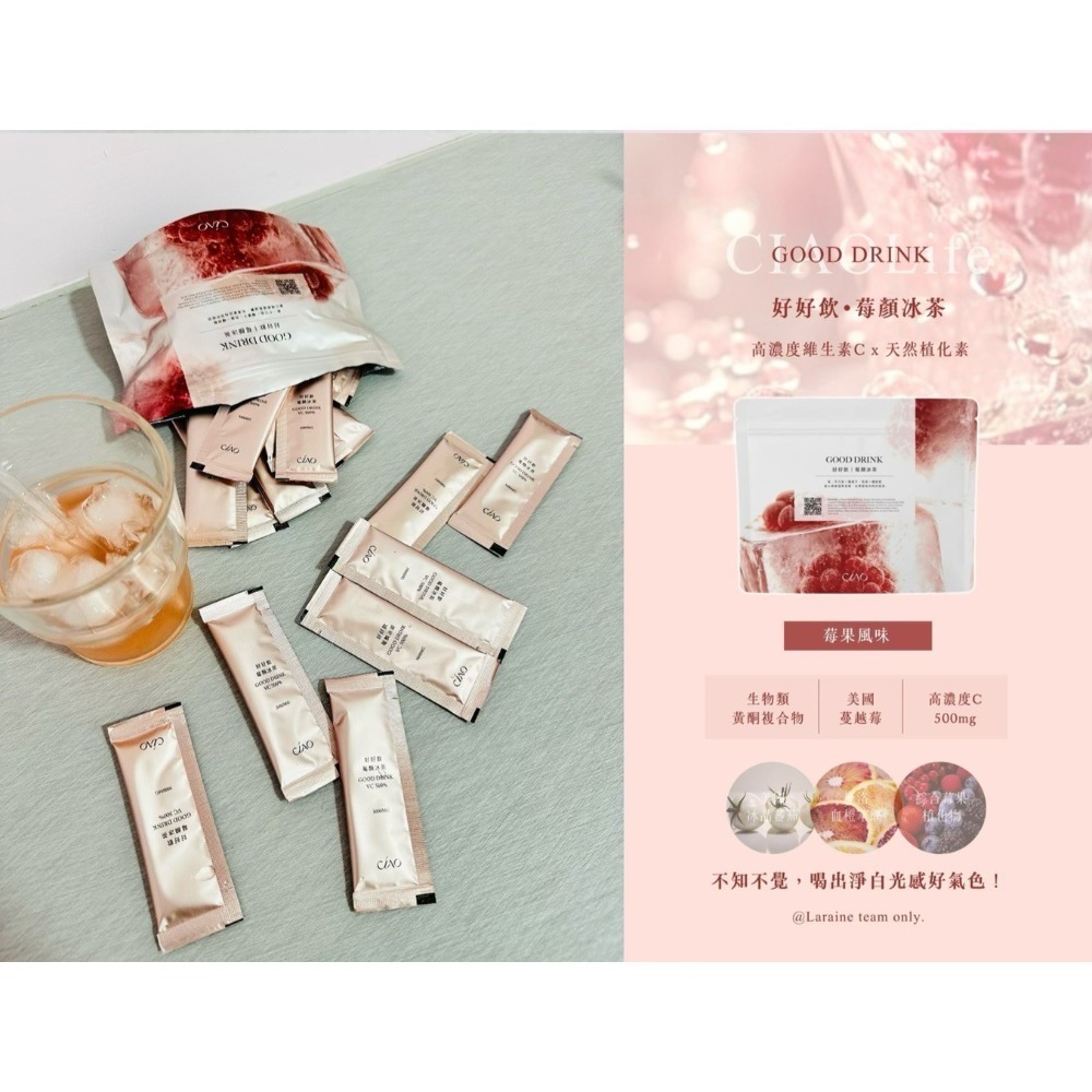 莓顏冰茶(白白水)