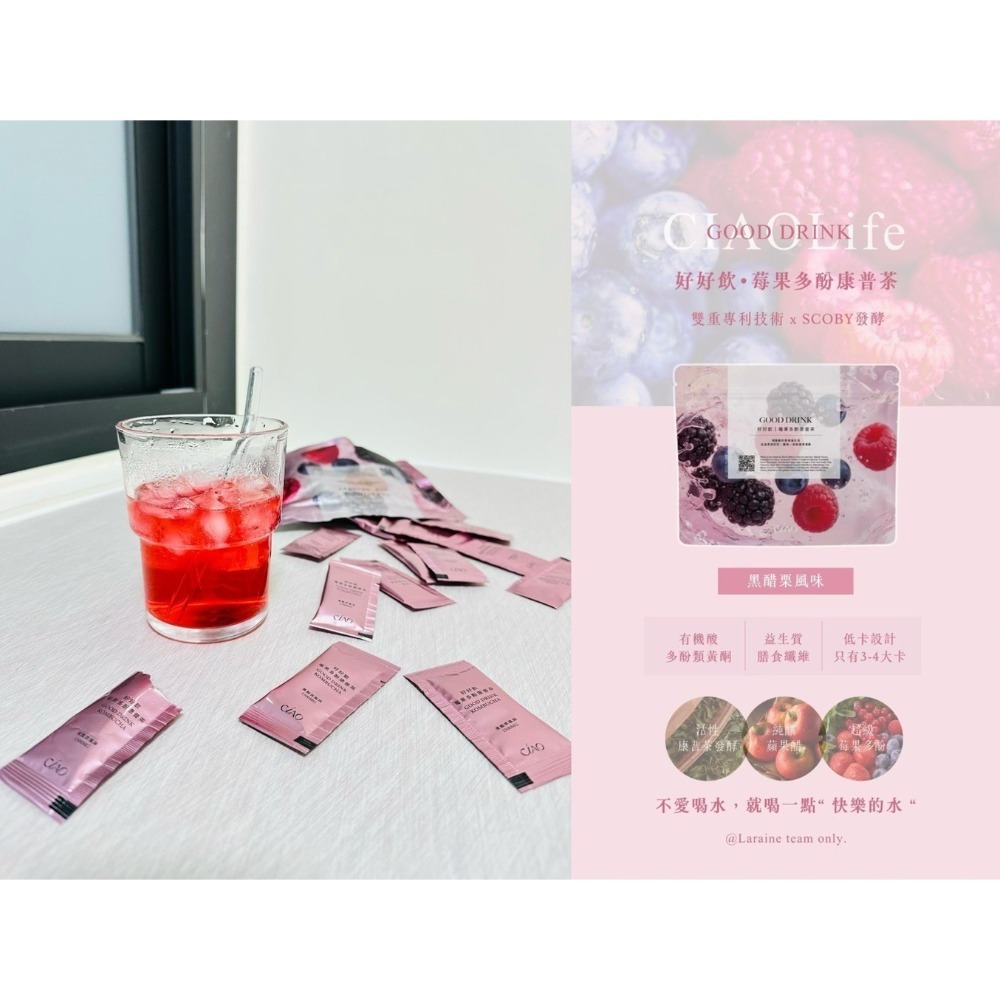 【日喬恩】好好飲-莓顏冰茶 莓果多酚康普茶 果燃美 無咖啡因 冷泡茶 低卡無負擔 順暢好喝-規格圖6