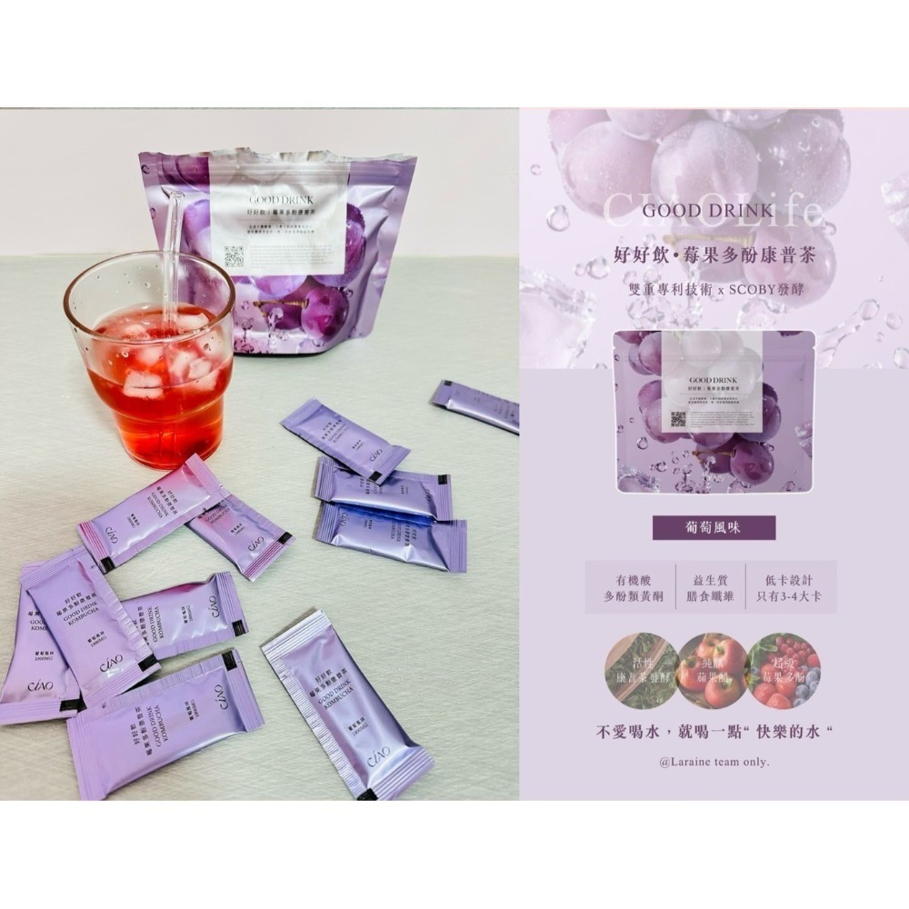 【日喬恩】好好飲-莓顏冰茶 莓果多酚康普茶 果燃美 無咖啡因 冷泡茶 低卡無負擔 順暢好喝-規格圖6