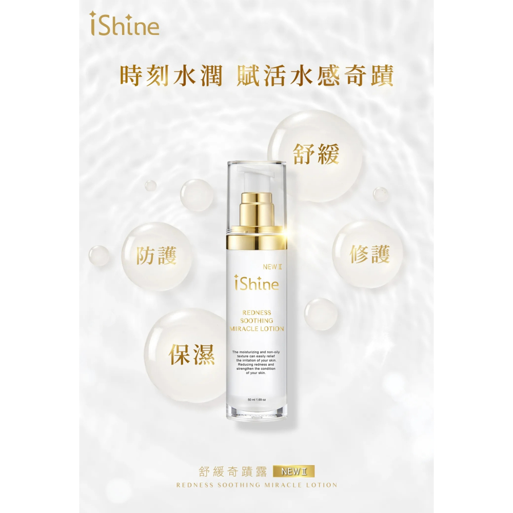 【iShine愛閃耀】明星三寶-溫感卸洗膠 舒緩奇蹟露 緊實抗皺原液 清潔 保濕 緊緻-細節圖3