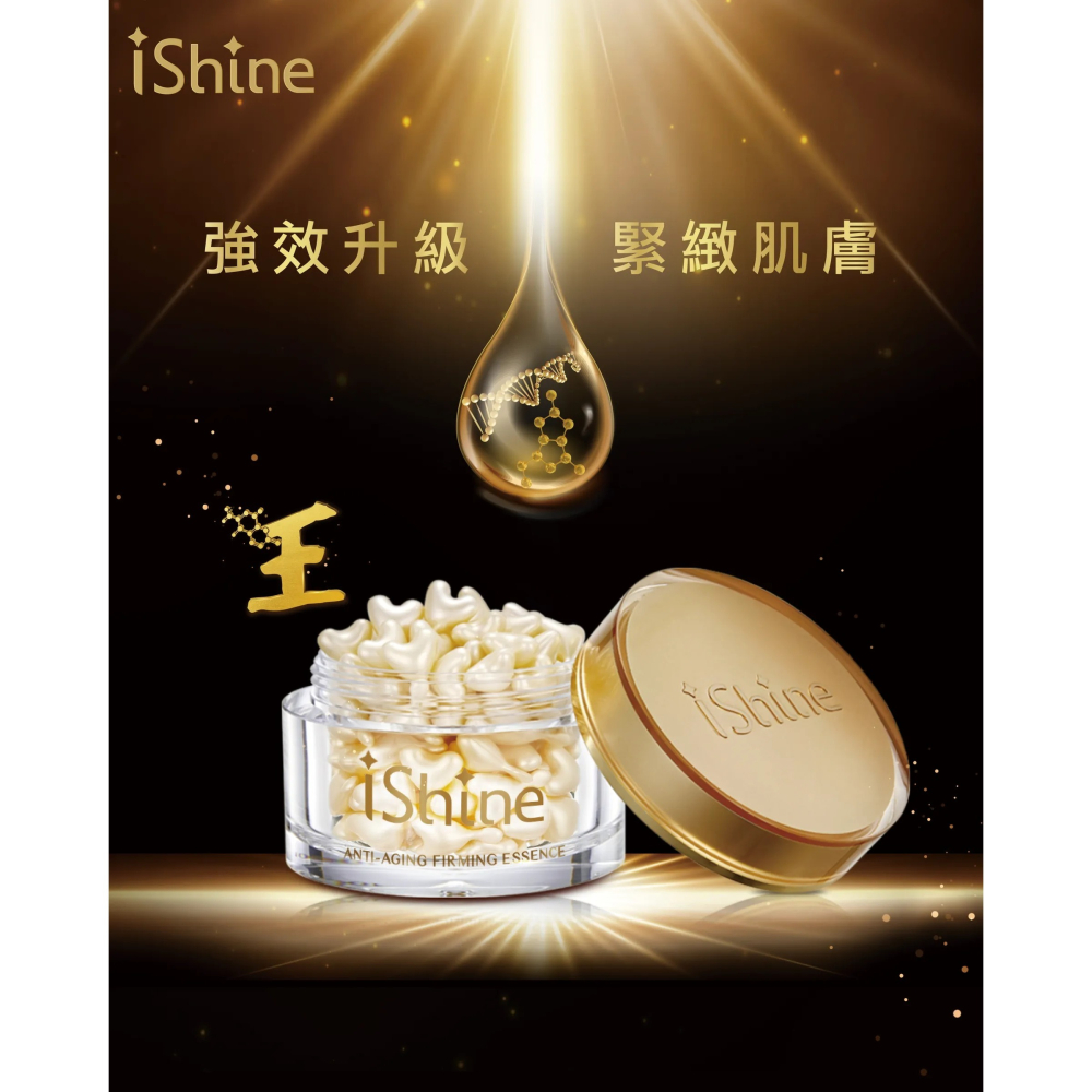 【iShine愛閃耀】明星三寶-溫感卸洗膠 舒緩奇蹟露 緊實抗皺原液 清潔 保濕 緊緻-細節圖4