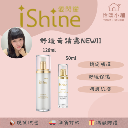 舒緩奇蹟露120ml