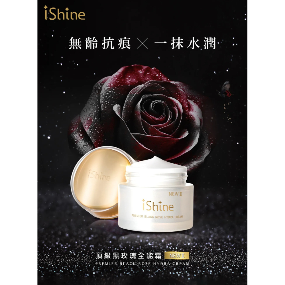 【iShine愛閃耀】頂級黑玫瑰全能霜NEW II-細節圖2