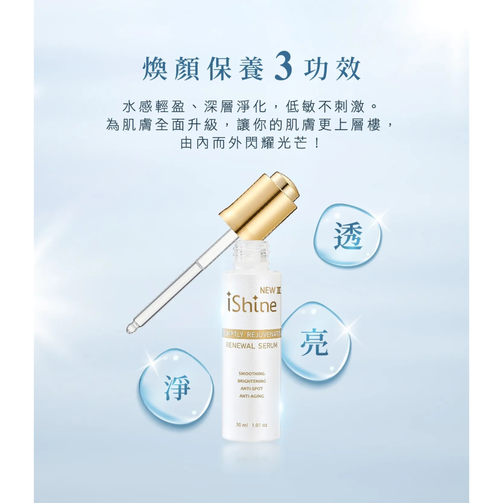 【iShine愛閃耀】飛術煥顏露NEWII 杏仁酸溫和調理-細節圖2