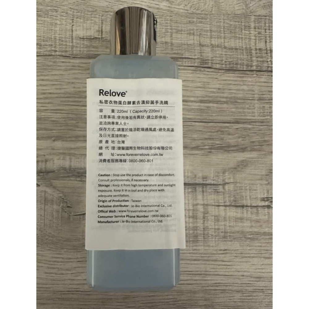 Relove私密衣物蛋白酵素去漬抑菌手洗精-細節圖2