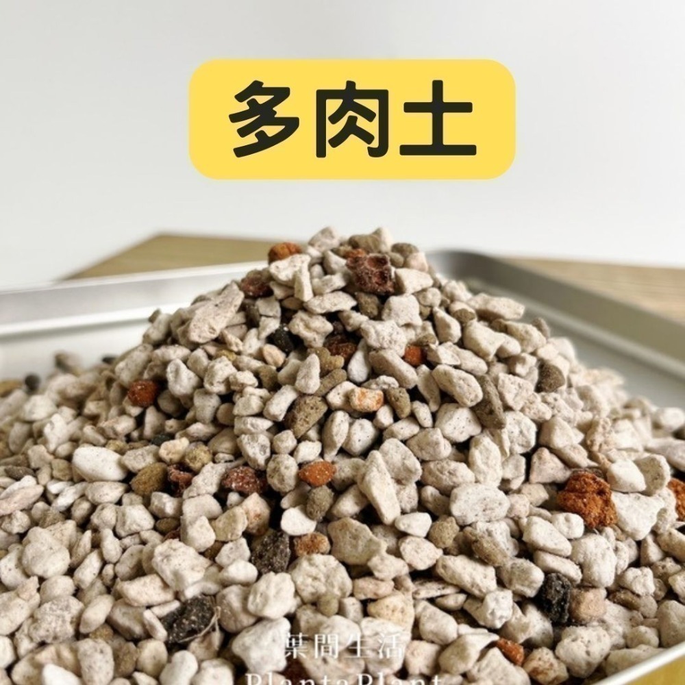 多肉土 樹皮 發泡煉石 椰塊 陶粒 蛭石 珍珠石 盆栽介質 爬蟲墊材 蘭花介質-規格圖11