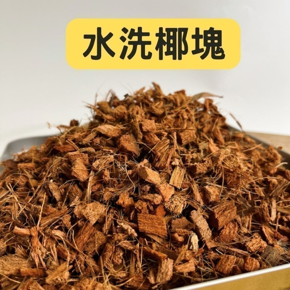 多肉土 樹皮 發泡煉石 椰塊 陶粒 蛭石 珍珠石 盆栽介質 爬蟲墊材 蘭花介質-規格圖11