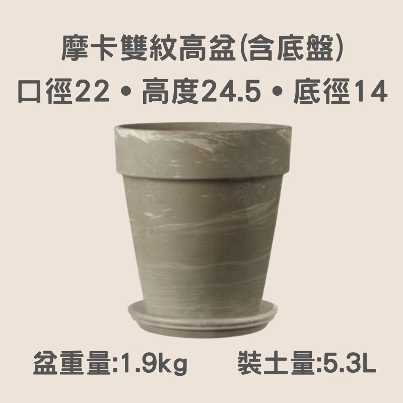 陶盆 帝羅馬陶盆 義大利經典陶盆 Deroma 花盆 盆器 花器 白陶紋理 可可摩卡 迷你西恩納 盆栽底盤 盆底有排水孔-規格圖11