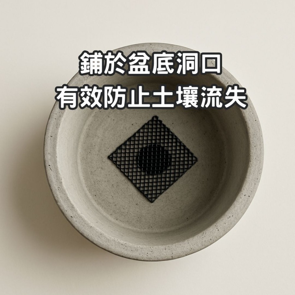 盆底網 花盆底網 防漏土網片 盆栽底網 花盆網片 擋土網 有效防止土壤流失 一包5片 10cm*10cm手工裁切略有誤差-細節圖4