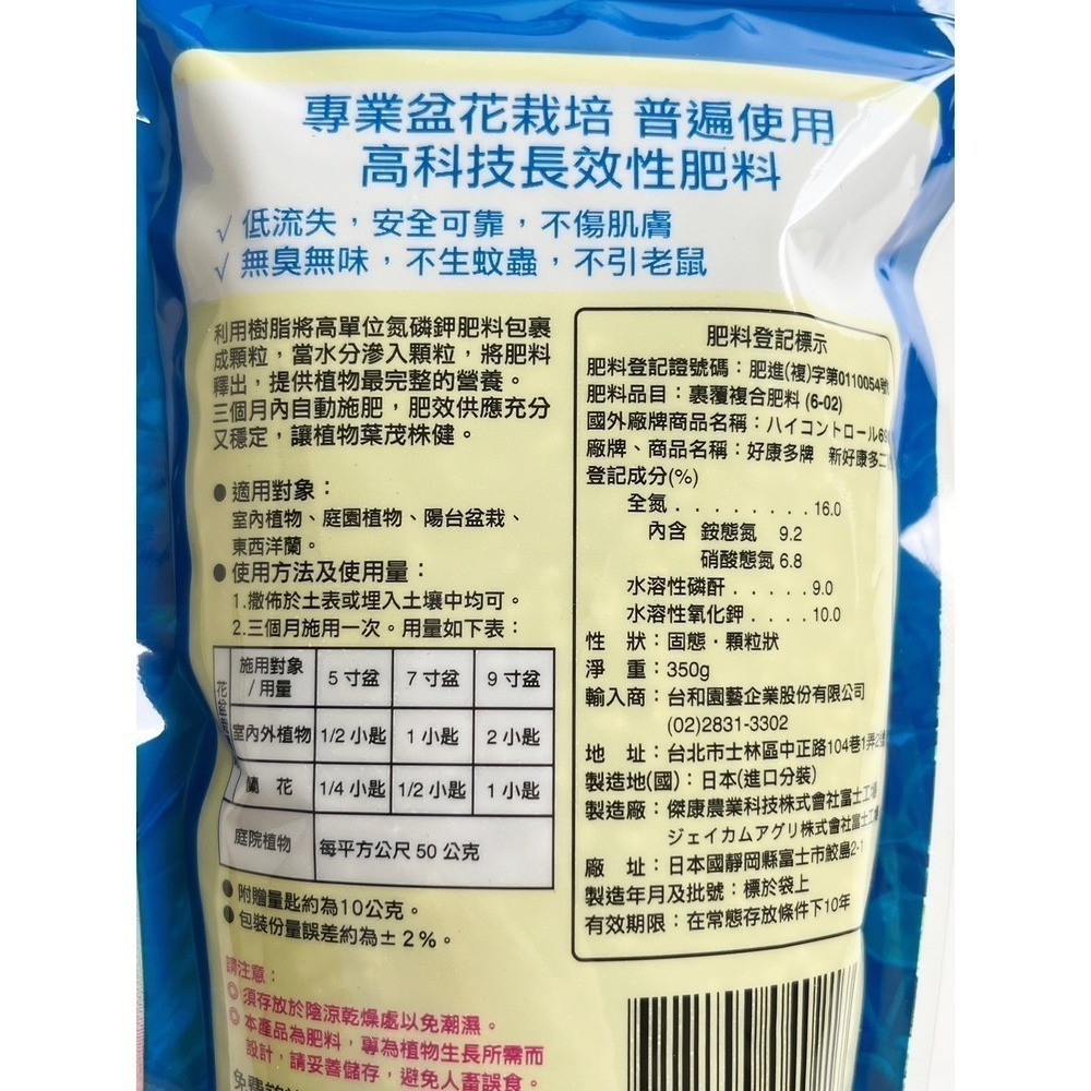 肥料 緩釋肥 長效肥 好康多2號 好康多1號 觀葉植物 無臭無味 室內植物肥料不長蟲 植物通用肥料 350克-細節圖5