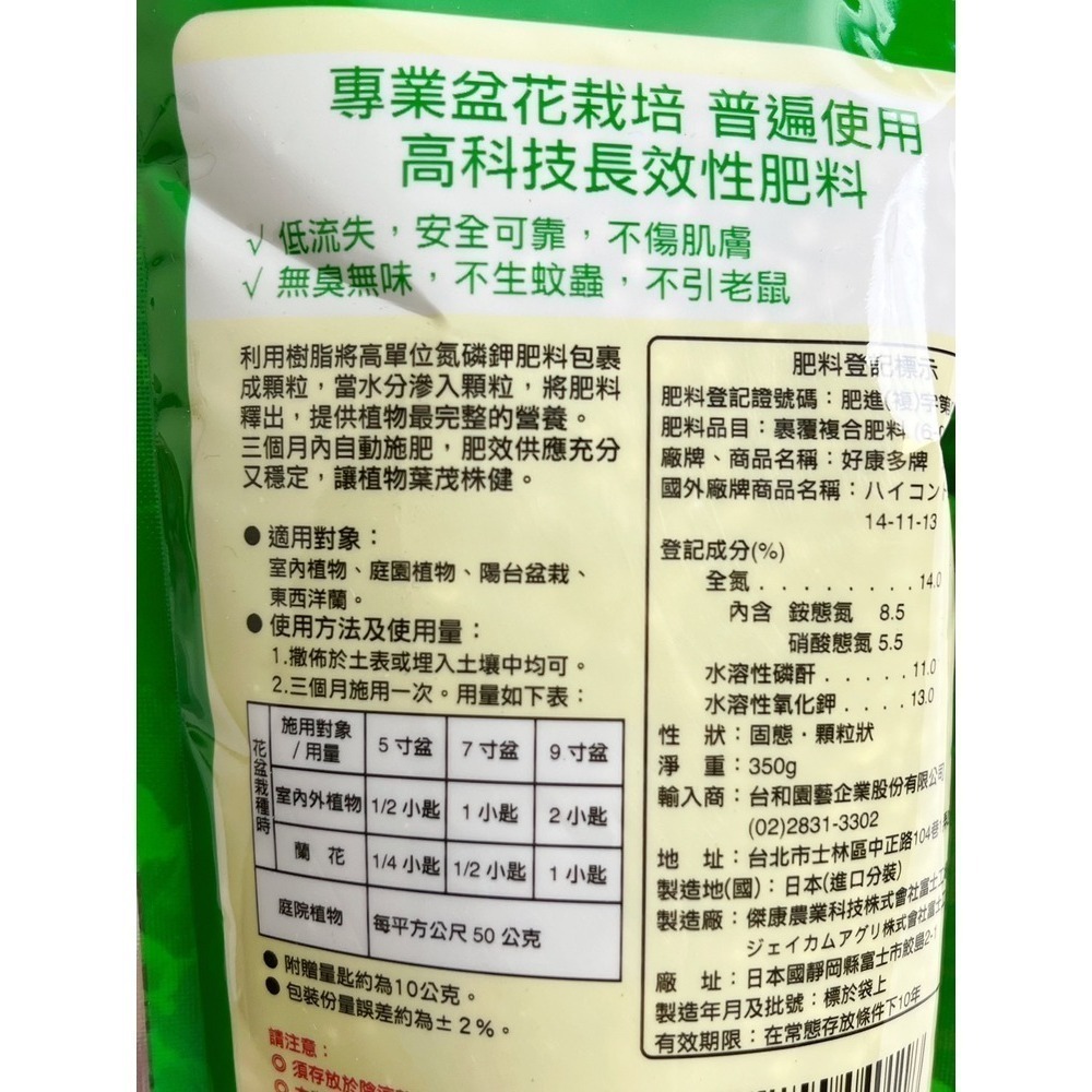 肥料 緩釋肥 長效肥 好康多2號 好康多1號 觀葉植物 無臭無味 室內植物肥料不長蟲 植物通用肥料 350克-細節圖7