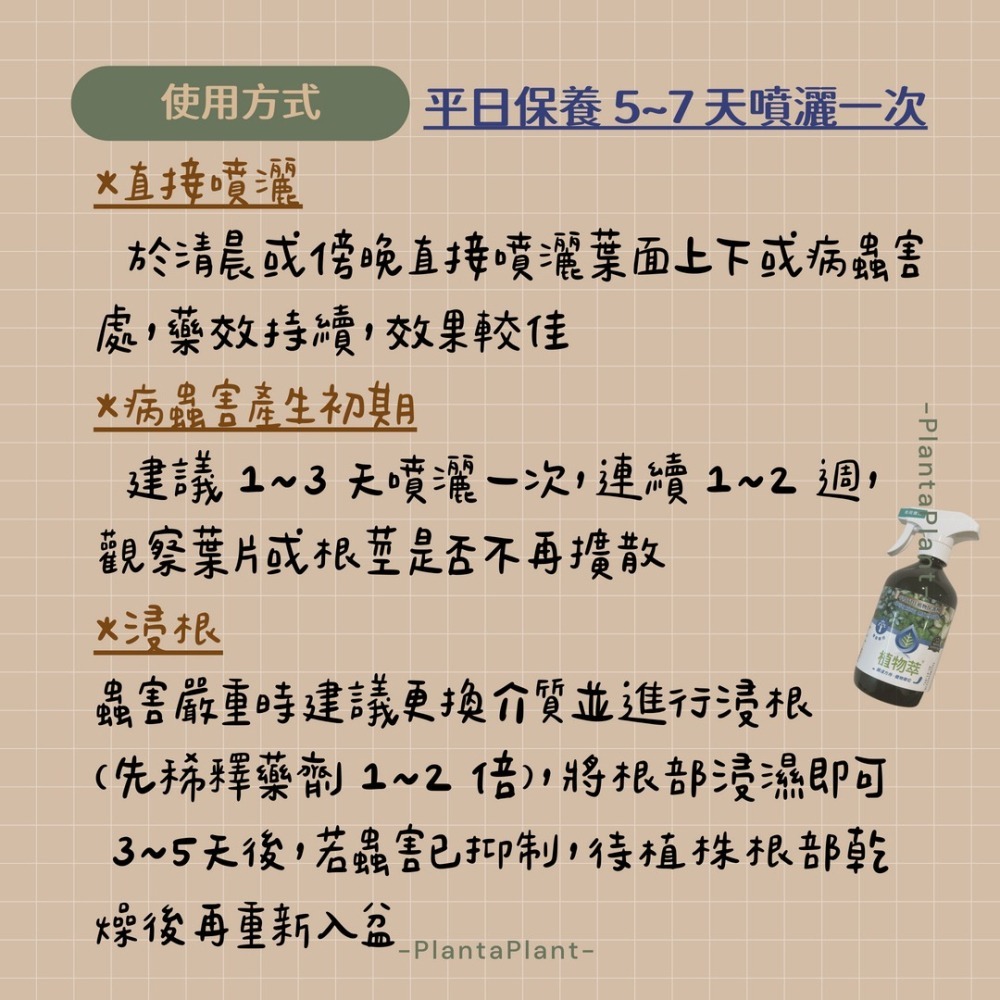 植物萃 植物保護劑 寵物友善 觀葉植物 介殼蟲 蚜蟲 紅蜘蛛 小黑飛 環境友善 無毒安心 純天然中草藥萃取 500ml-細節圖2