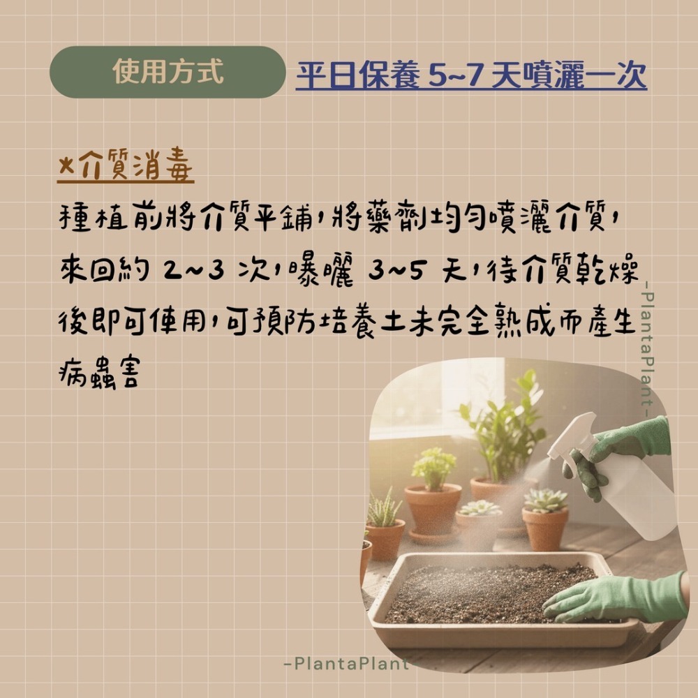 植物萃 植物保護劑 寵物友善 觀葉植物 介殼蟲 蚜蟲 紅蜘蛛 小黑飛 環境友善 無毒安心 純天然中草藥萃取 500ml-細節圖3