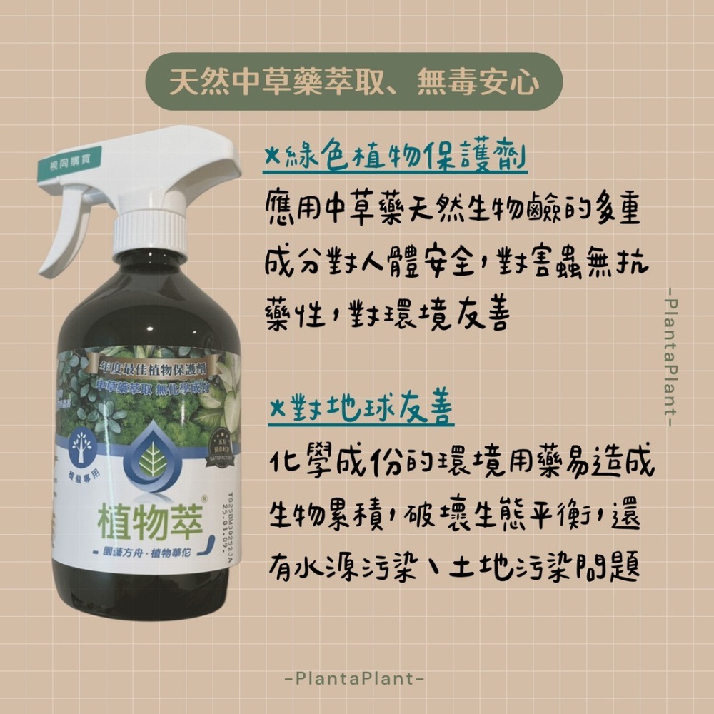 植物萃 植物保護劑 寵物友善 觀葉植物 介殼蟲 蚜蟲 紅蜘蛛 小黑飛 環境友善 無毒安心 純天然中草藥萃取 500ml-細節圖4