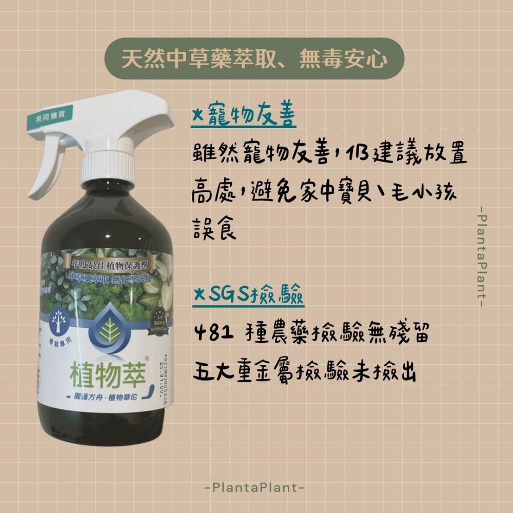 植物萃 植物保護劑 寵物友善 觀葉植物 介殼蟲 蚜蟲 紅蜘蛛 小黑飛 環境友善 無毒安心 純天然中草藥萃取 500ml-細節圖5
