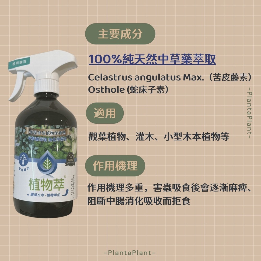 植物萃 植物保護劑 寵物友善 觀葉植物 介殼蟲 蚜蟲 紅蜘蛛 小黑飛 環境友善 無毒安心 純天然中草藥萃取 500ml-細節圖7