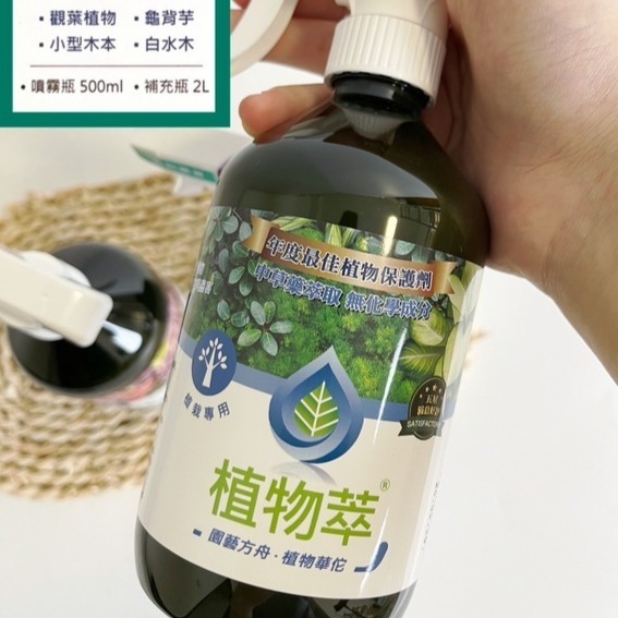 植物萃 植物保護劑 寵物友善 觀葉植物 介殼蟲 蚜蟲 紅蜘蛛 小黑飛 環境友善 無毒安心 純天然中草藥萃取 500ml-細節圖9