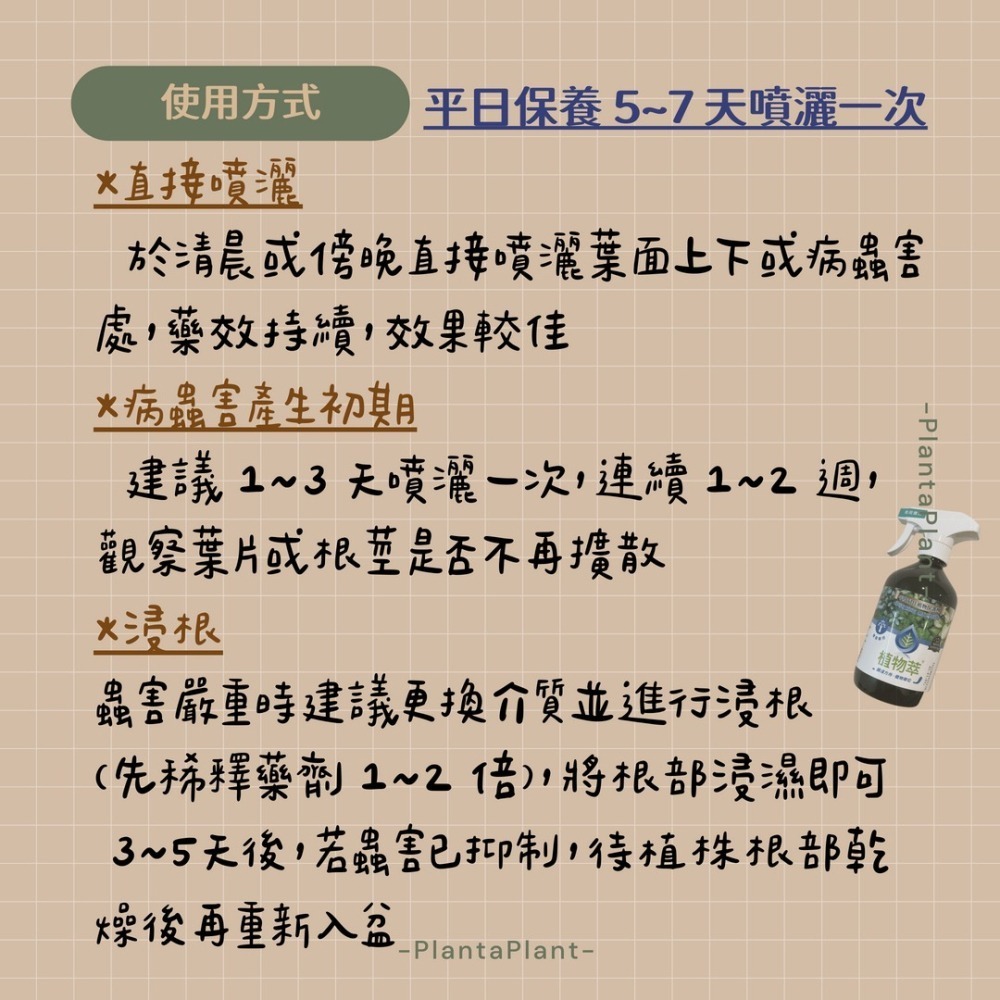 植物萃 植物保護劑 寵物友善 觀葉植物 介殼蟲 蚜蟲 紅蜘蛛 小黑飛 環境友善 無毒安心 純天然中草藥萃取 500ml-細節圖2