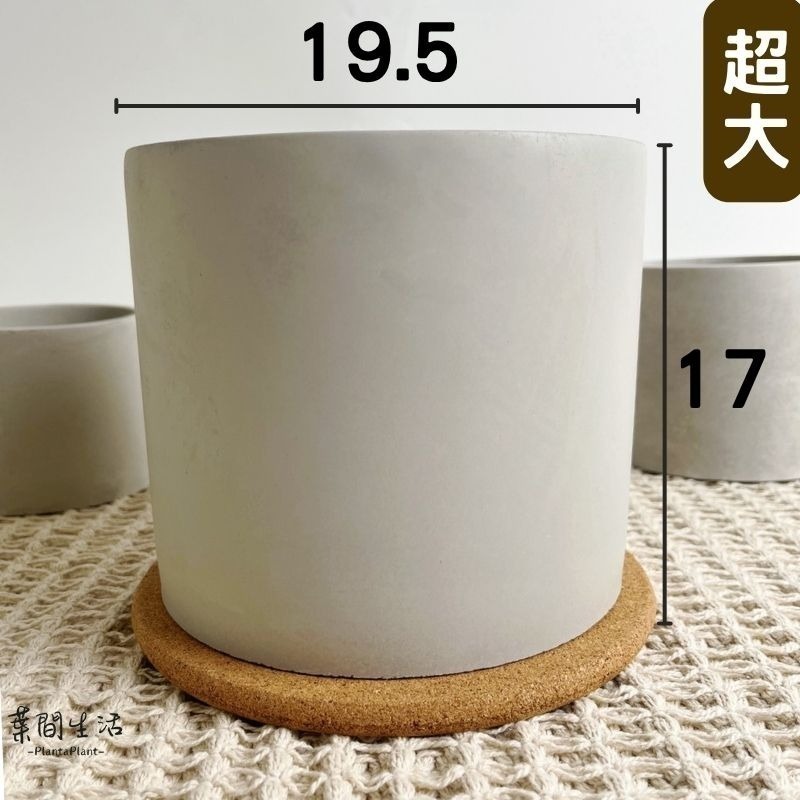 水泥盆 圓柱水泥盆 直筒水泥盆 水泥盆栽 花器 花盆 盆器 多肉盆 簡約盆 北歐風盆器 盆栽 植栽 底部有孔-規格圖11