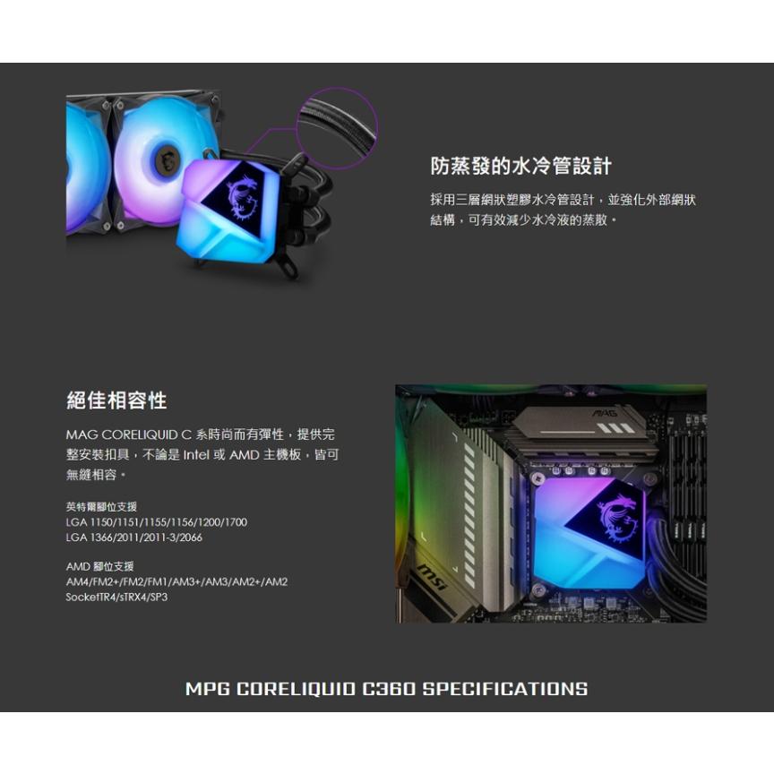 捷大電腦 微星 MSI MAG CORELIQUID C360 一體式水冷-細節圖5